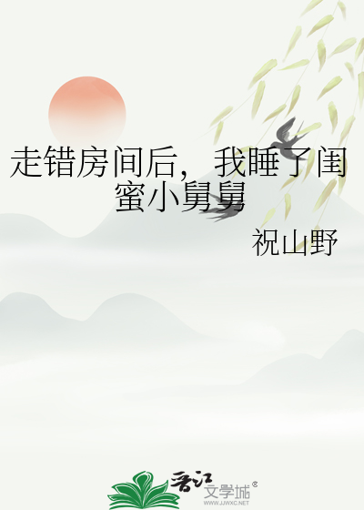 不小心嫁给闺蜜舅舅
