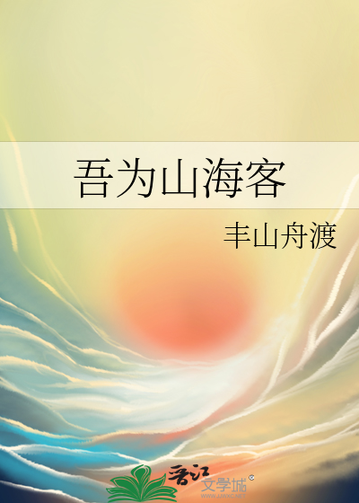 吾爱隔山海