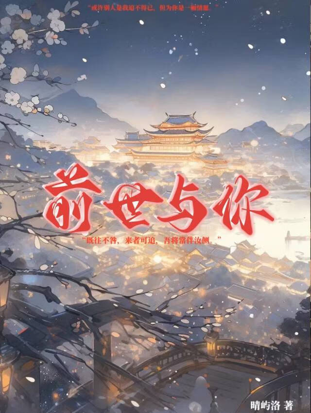 前世与你早有的约定是什么歌