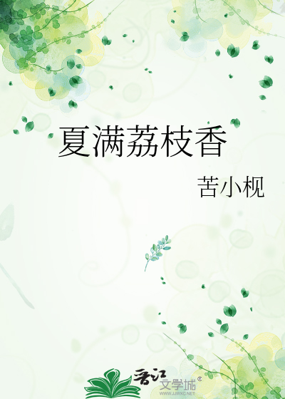 完美世界石昊清漪