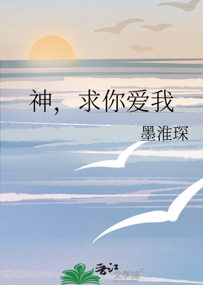 求你爱我 动漫