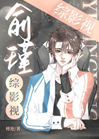 俞瑾2综影视 槿艳