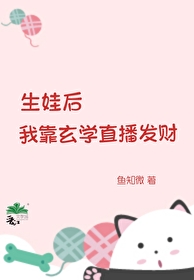 崽崽她妈是玄学大佬小说