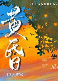 无人告我夜已深 无人与我立黄昏 无人问我粥可温