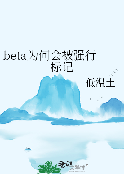 abo中beta可以被标记吗?