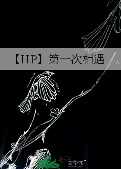 第一次相遇的句子
