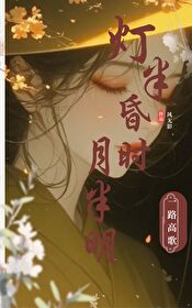 夜半昏时月半明时