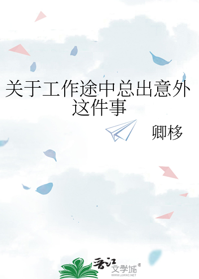 工作出现意外谁来负责