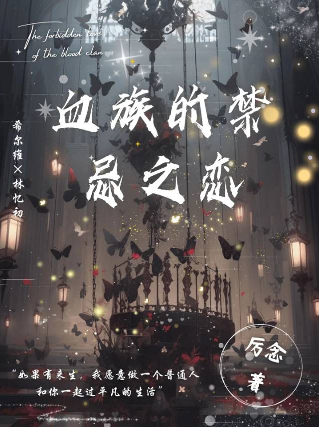血族禁域三对情侣