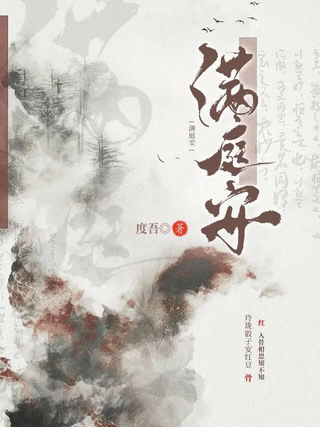 满庭安小说顾长宁免费阅读