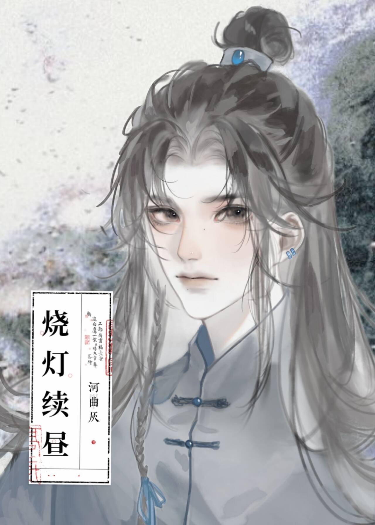 烧灯续昼灯似
