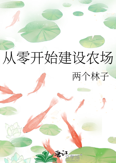 从零开始基建