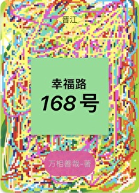 幸福路288号