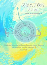 我真没想撩她gl