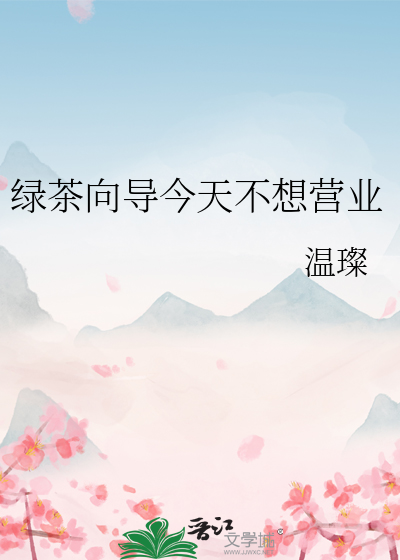 绿野原迷宫