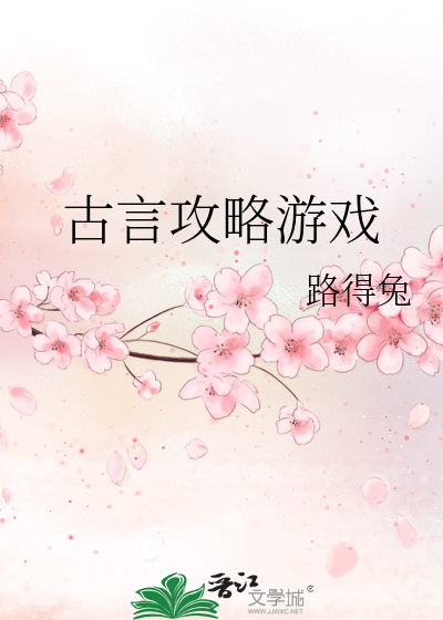 古言攻略反派文