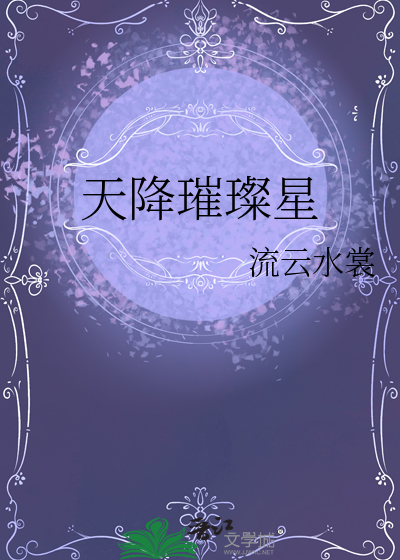 天降星辰怎么刷的快