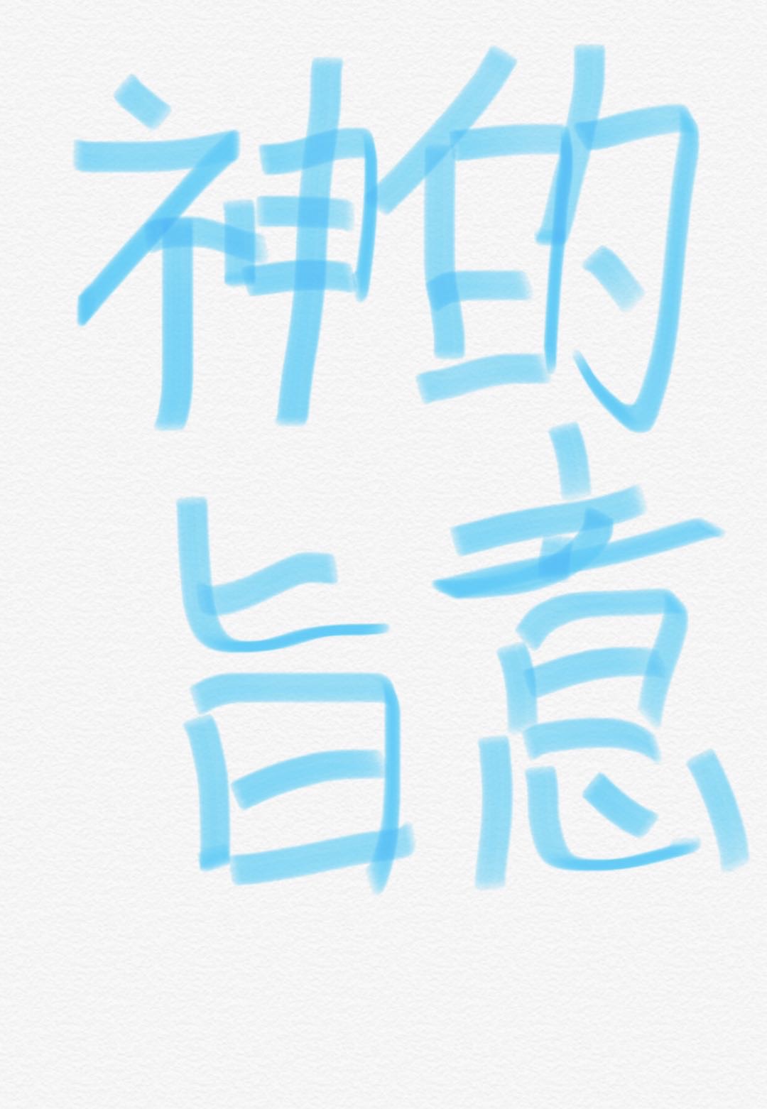 你很强?