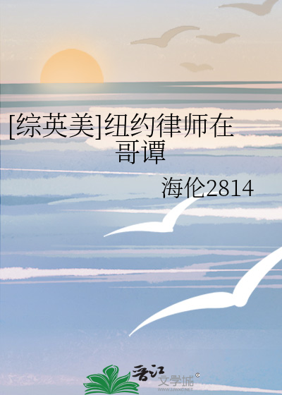 纽约kevin律师的新浪微博