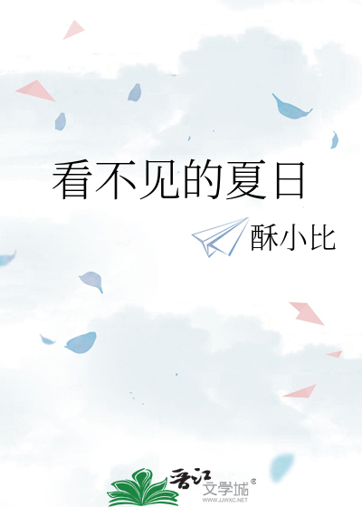 看不见的誓言