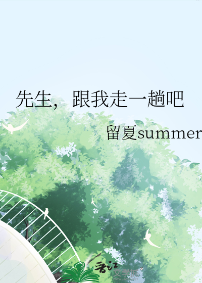 跟我走一趟跟啥意思