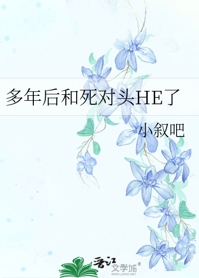 和死对头结婚后我们重生了