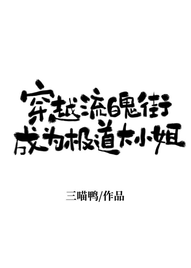 流魂街小说