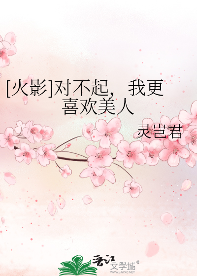 火影之对不起请再爱我一次 小说