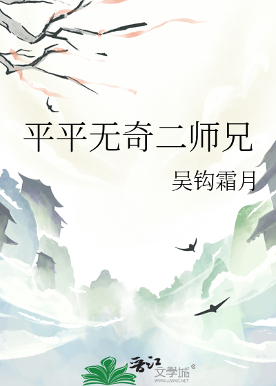 平平无奇二师兄