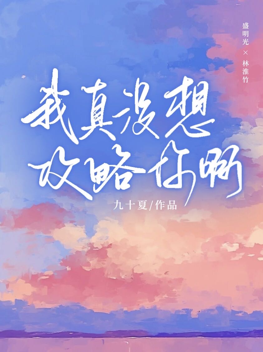 我真没想当反派啊最新章节