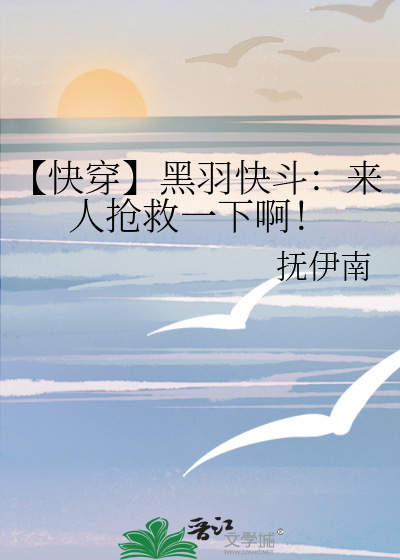 黑羽快斗×原创女主完结