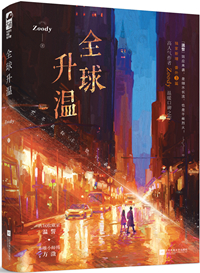 全球升温4摄氏度的后果