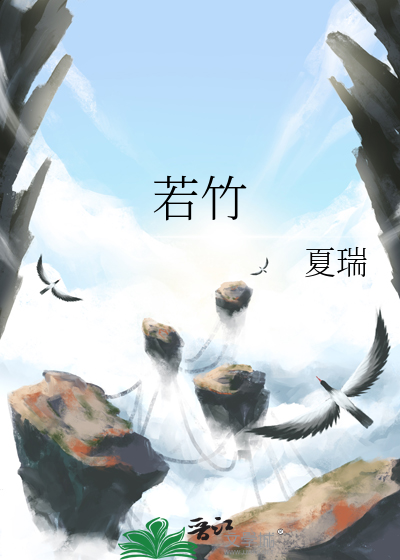 若竹什么意思