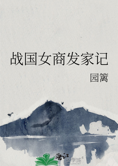 战国 女性