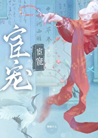 娇宠如命