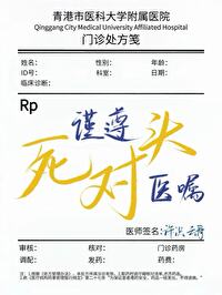 谨遵医嘱什么意思