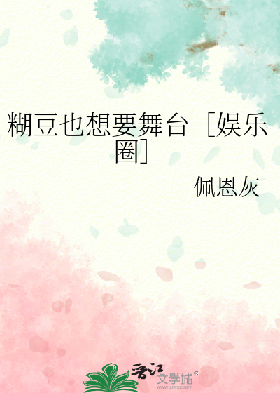 糊豆子的做法大全