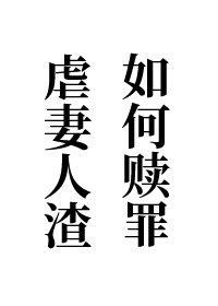 虐渣的一百种方式