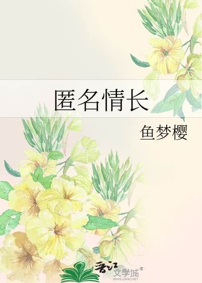 匿名情歌