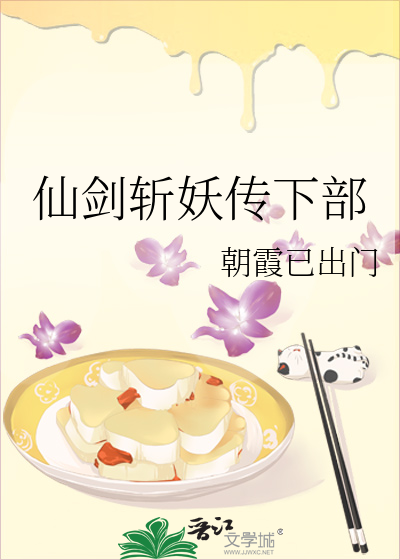 仙剑斩妖剑