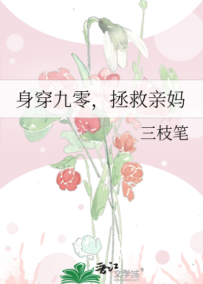身穿九零
