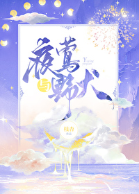 夜莺与玫瑰原著