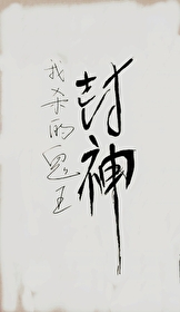 我杀鬼升级