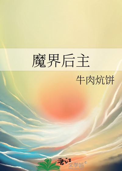 魔界主角