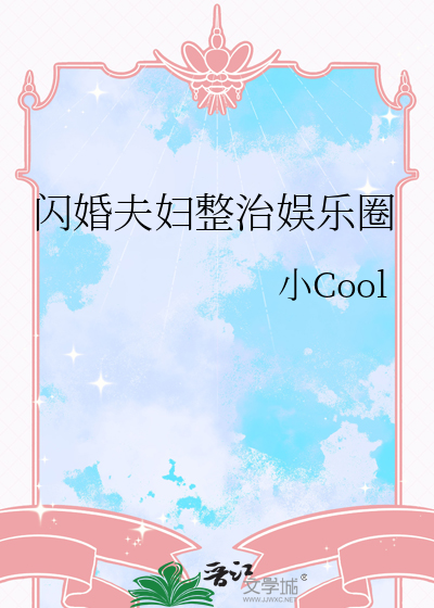 闪婚闪孕夫妻