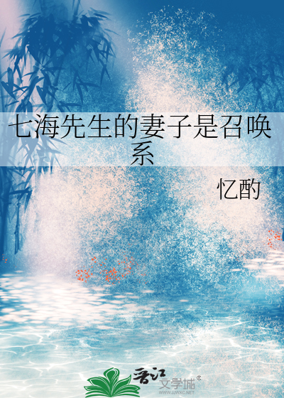七海和谁是cp