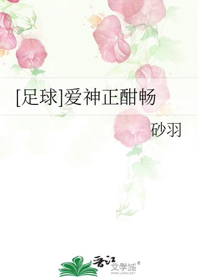 足球爱神是谁的绰号