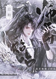 师尊总是太无情百度百科