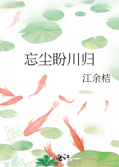 歌曲忘尘