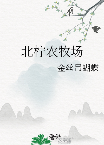 北柠生态
